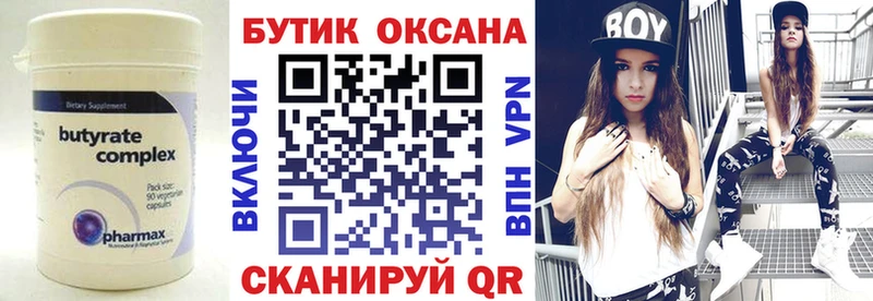 мориарти состав  Слюдянка  Бутират Butirat 